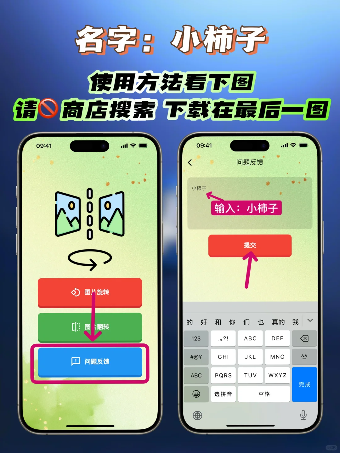 iOS｜小柿子上架了！