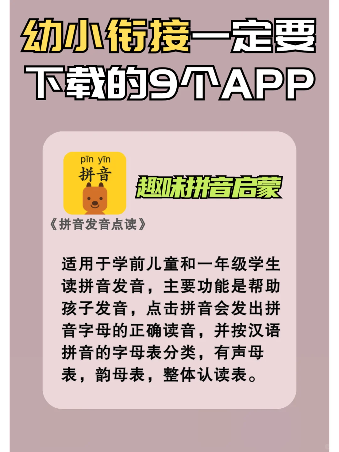 幼儿园宝宝必备app，识字数学英语全搞定！