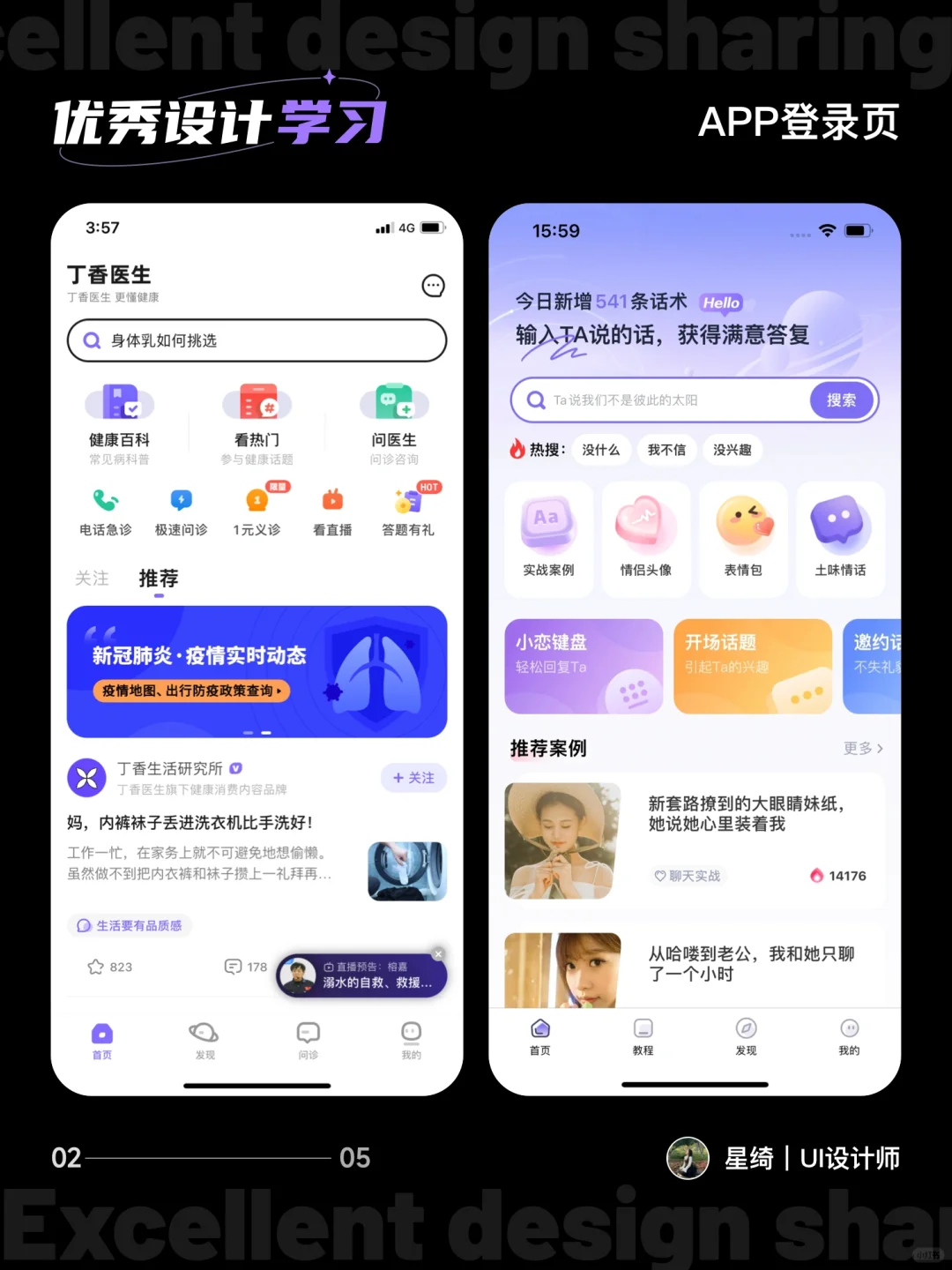 优秀设计学习｜APP首页