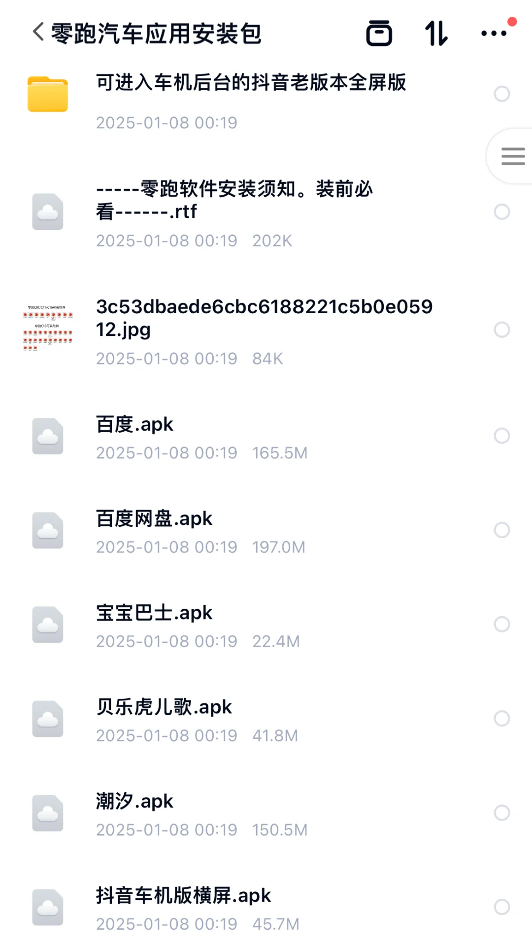 零跑汽车专用APP 免费分享 私~