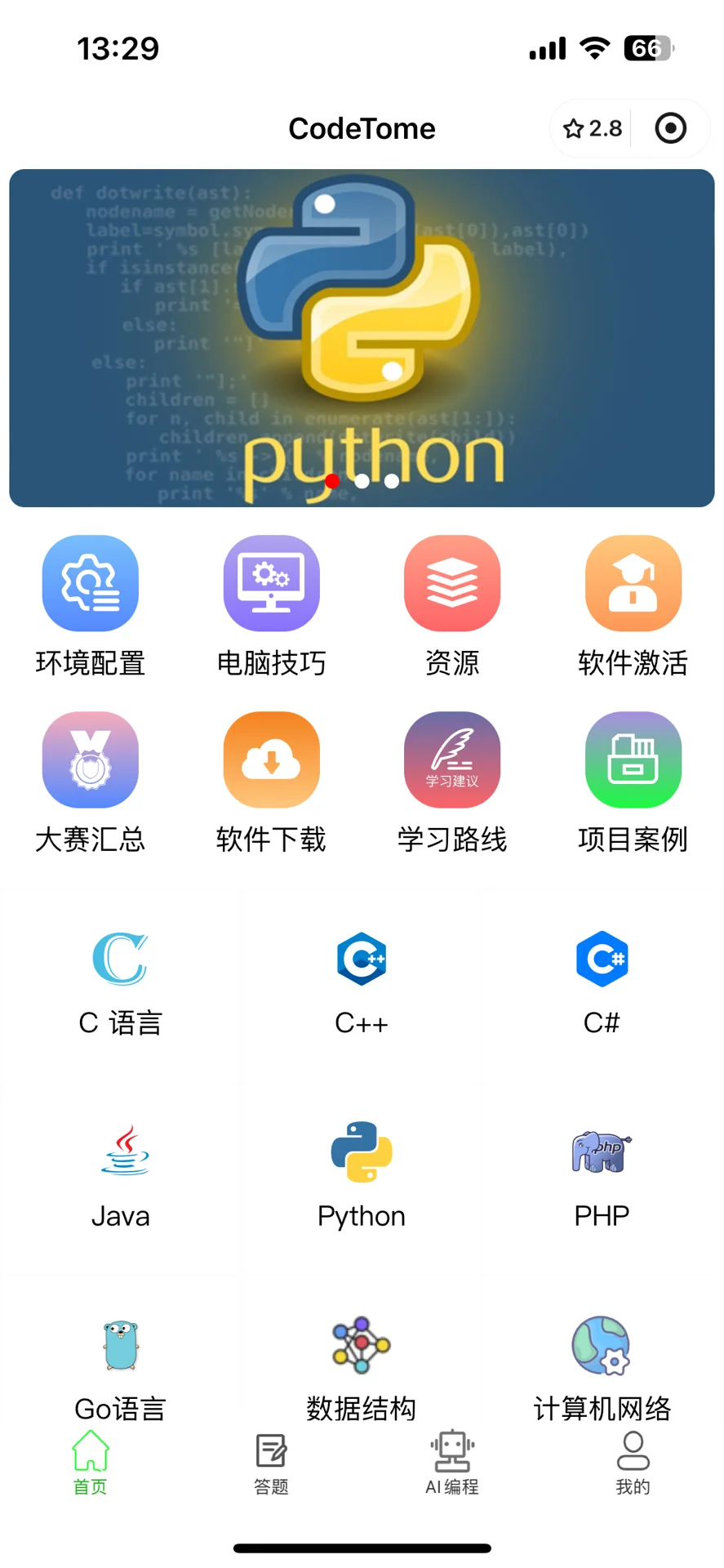 学计算机请疯狂用这个APP