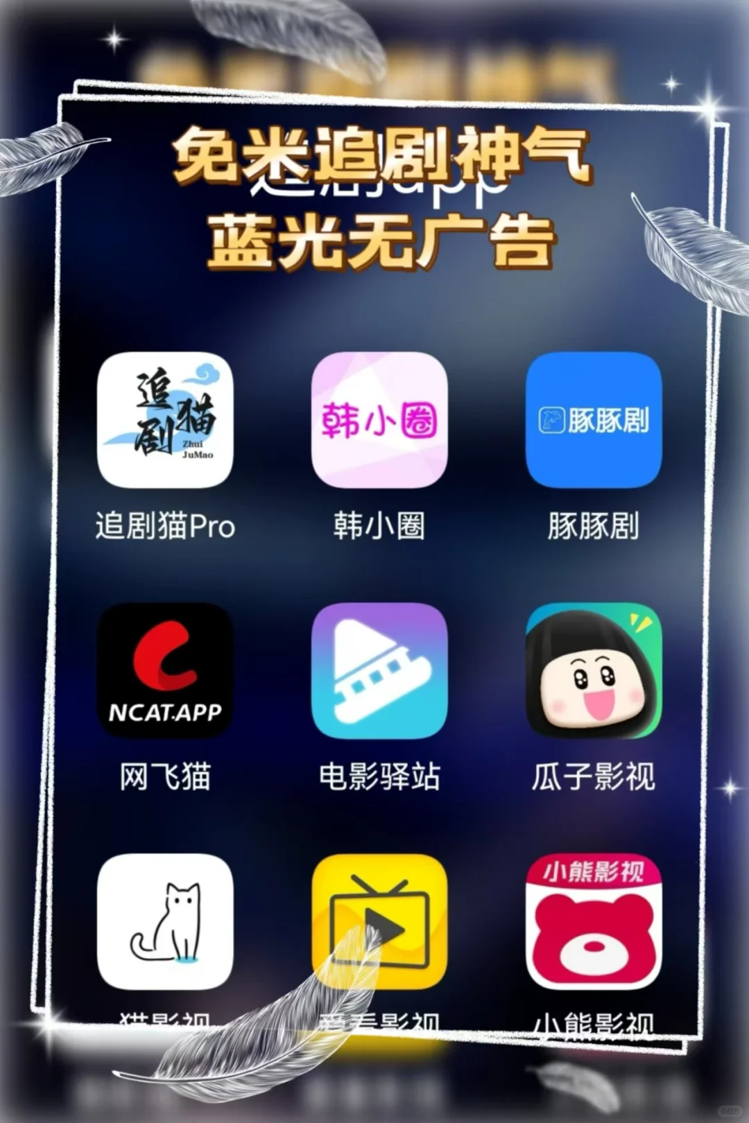 宝藏追剧app，热播剧免米观看