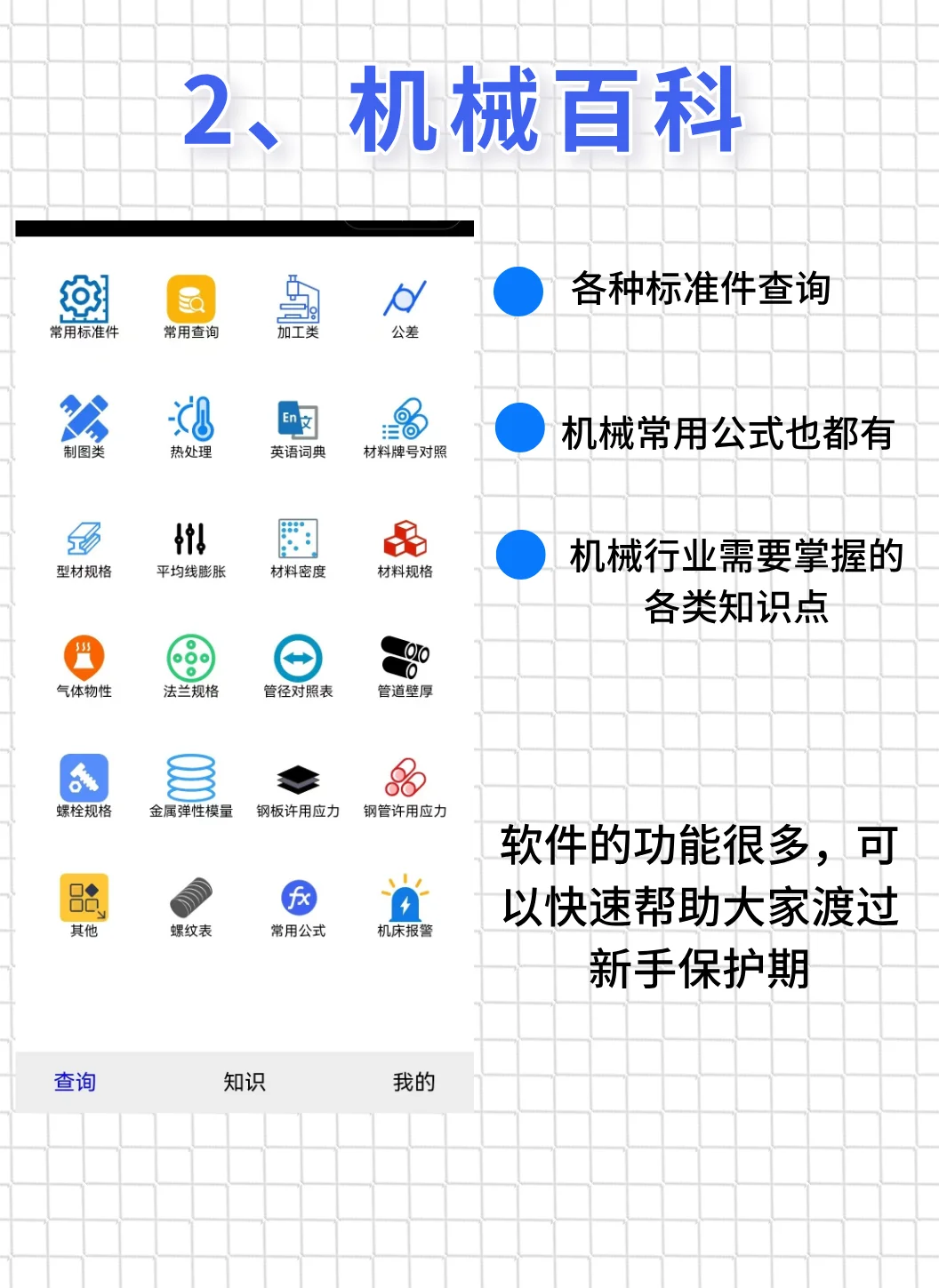 学机械手机上必须装的4个app，赶紧码住！