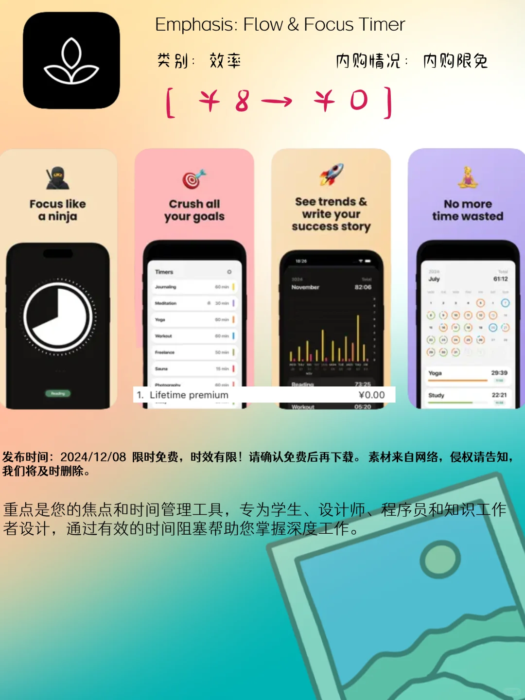 12.08 iOS精选：便捷办公与专注理财应用推荐