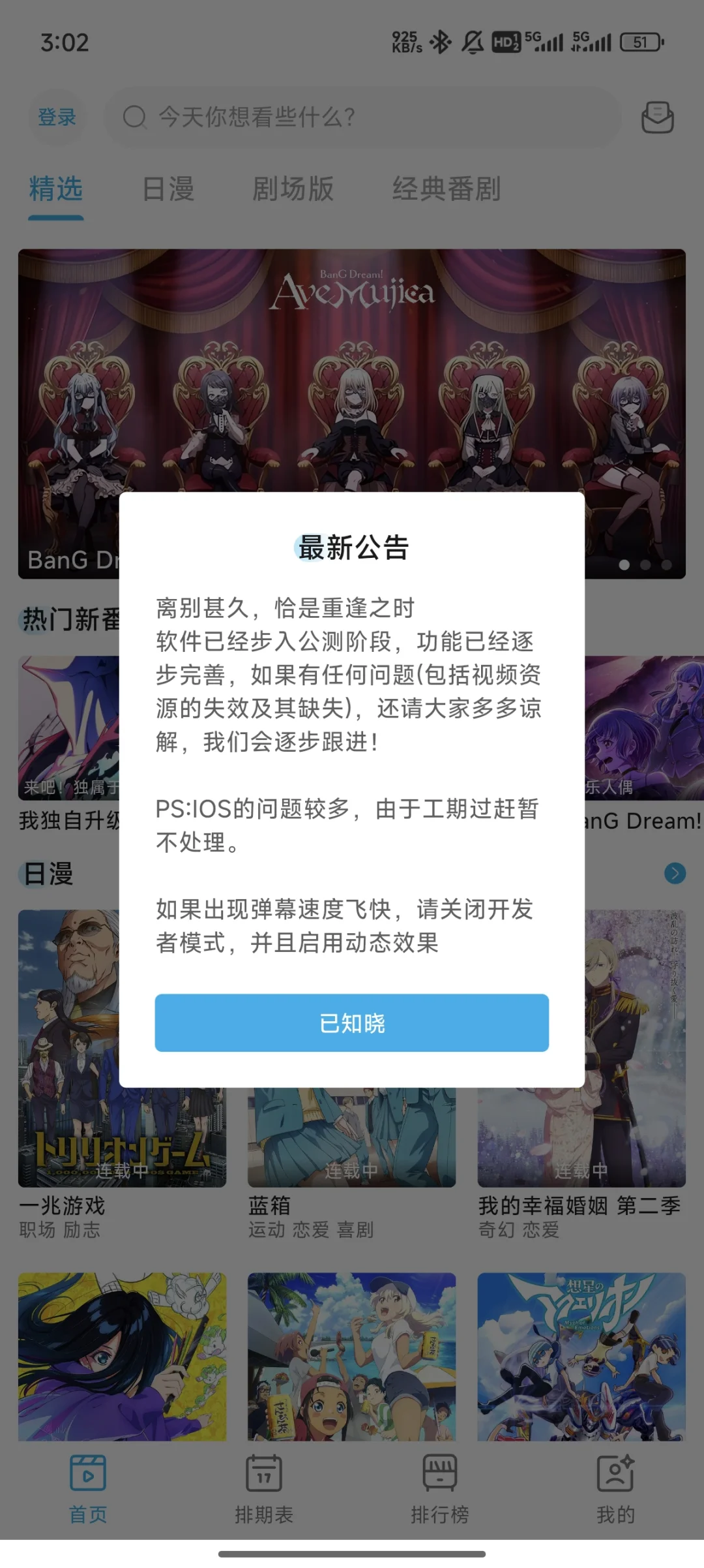 博主亲测20款可用的免费追番软件！无广蓝光