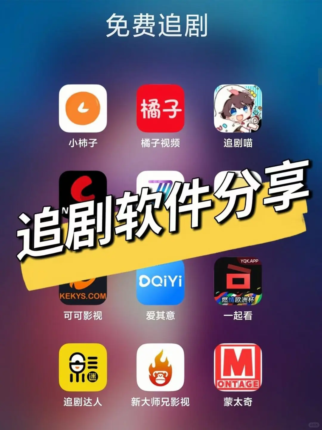 🔥你不会还不知道这些免费宝藏看剧App❗️