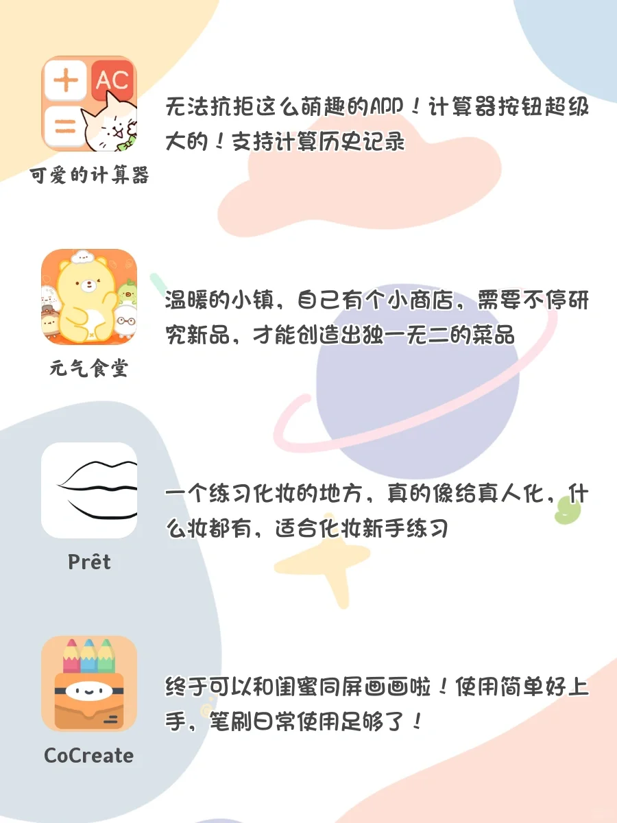 巨好用‼️学生党用了就戒不掉的宝藏APP🉑️