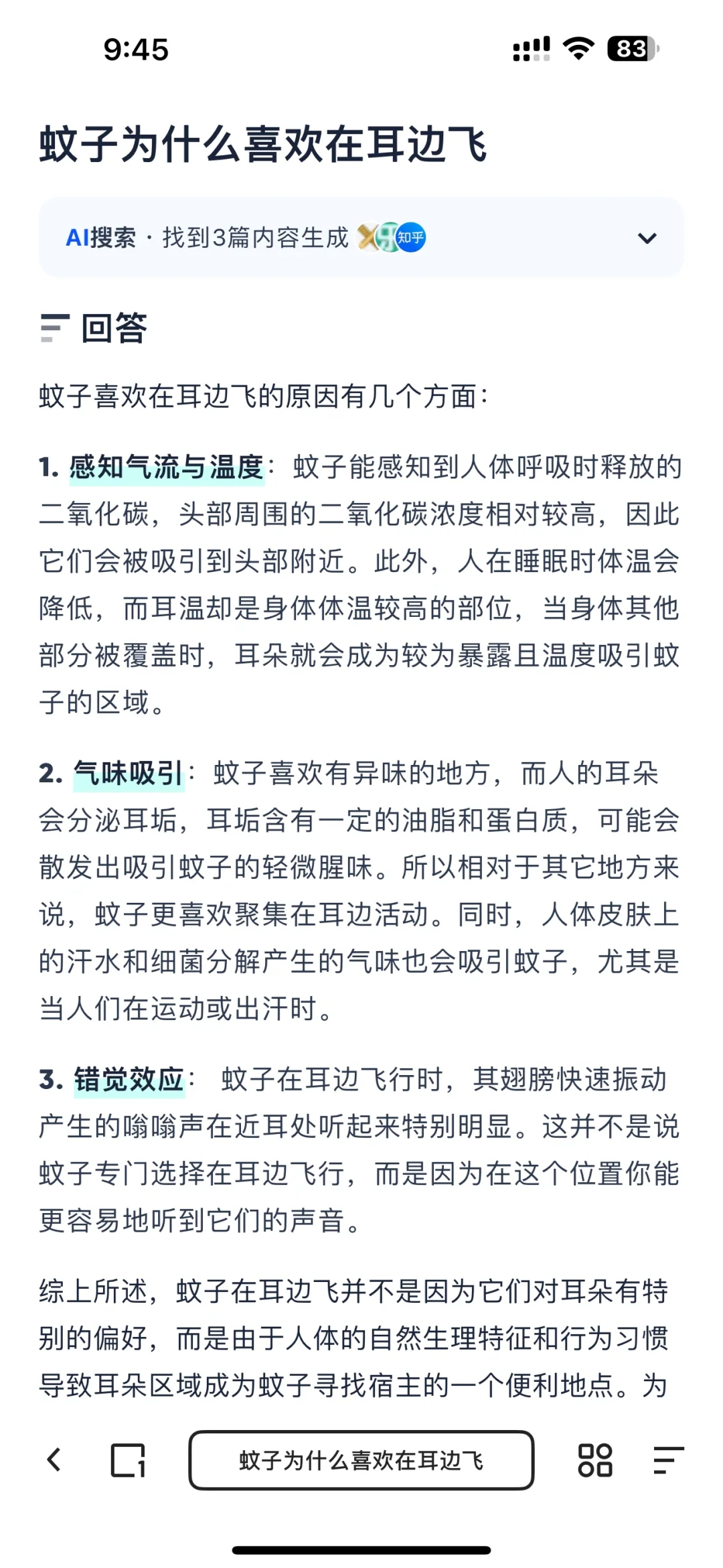 忍不住安利这个AI搜索软件！！！