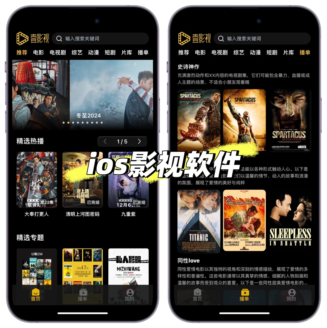 ios影视软件| 壹影视｜ios伪装上架追剧app