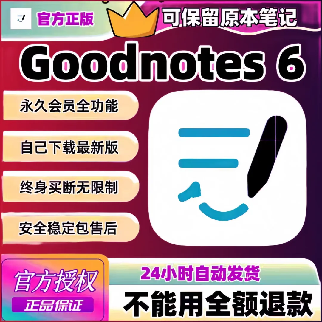 goodnote会员码自取🔥订阅功能免费白嫖咯