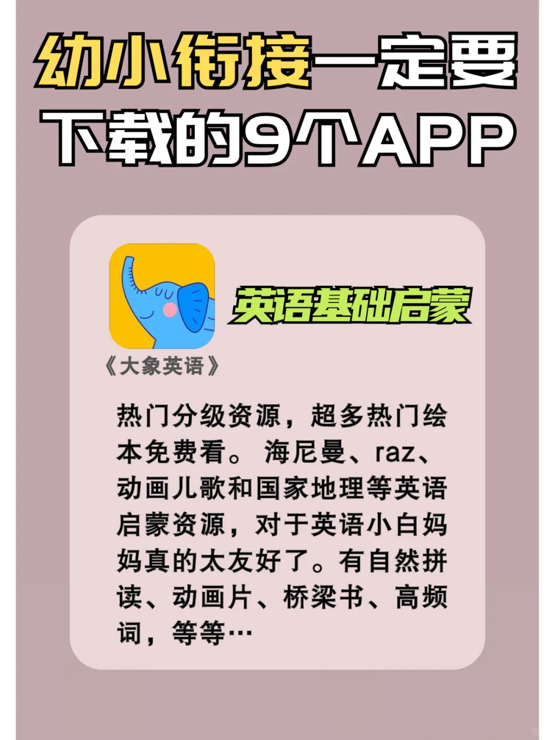 幼儿园宝宝必备app，识字数学英语全搞定！