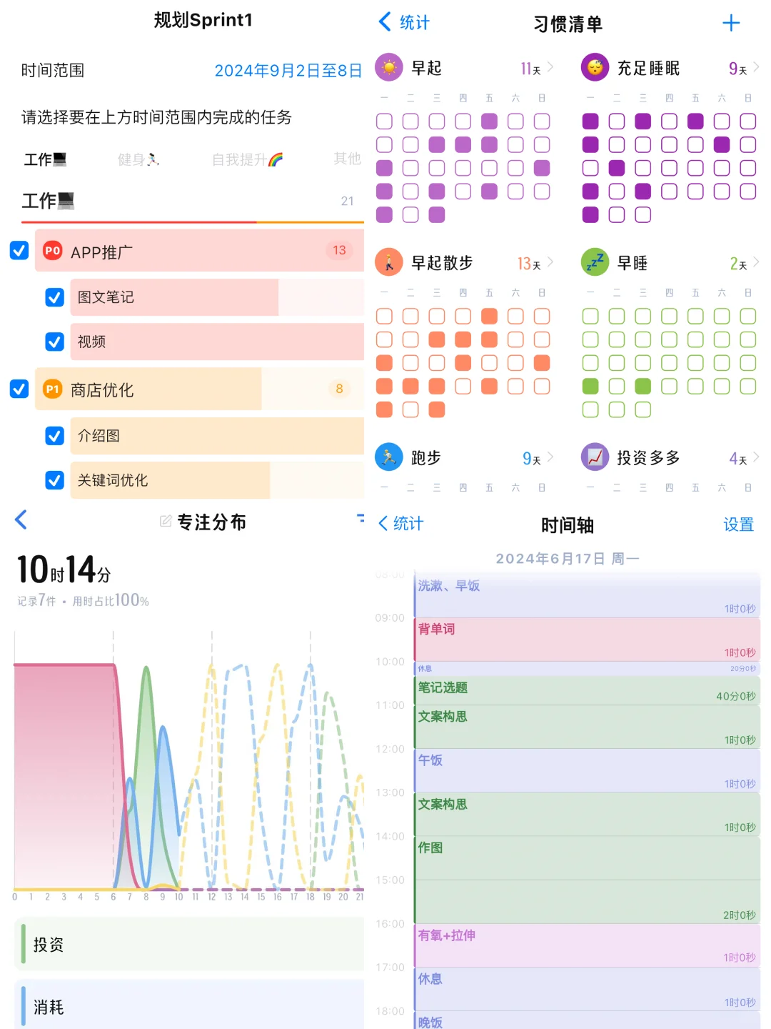 拖延症患者请疯狂使用这个APP!