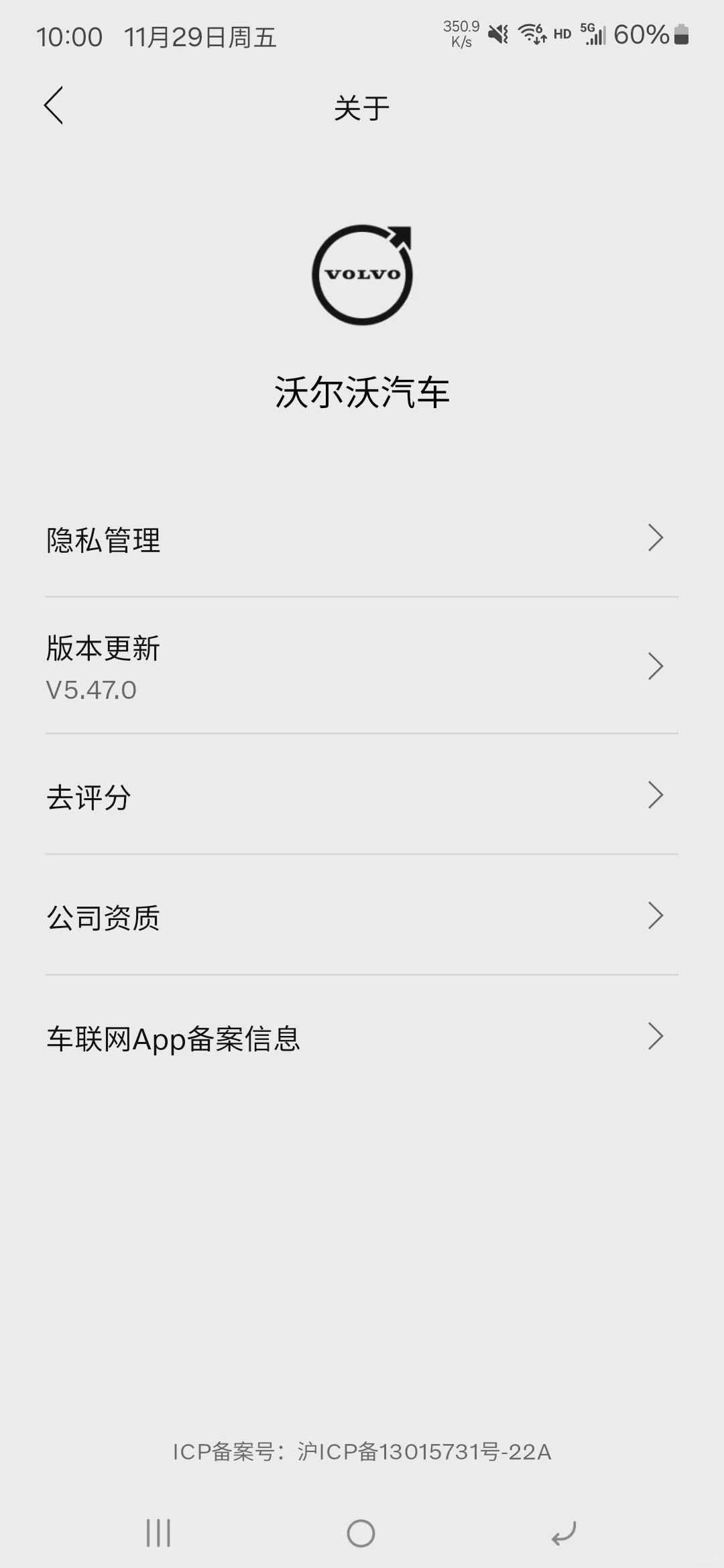 沃尔沃安卓版本 app 已经更新到 5.47.0