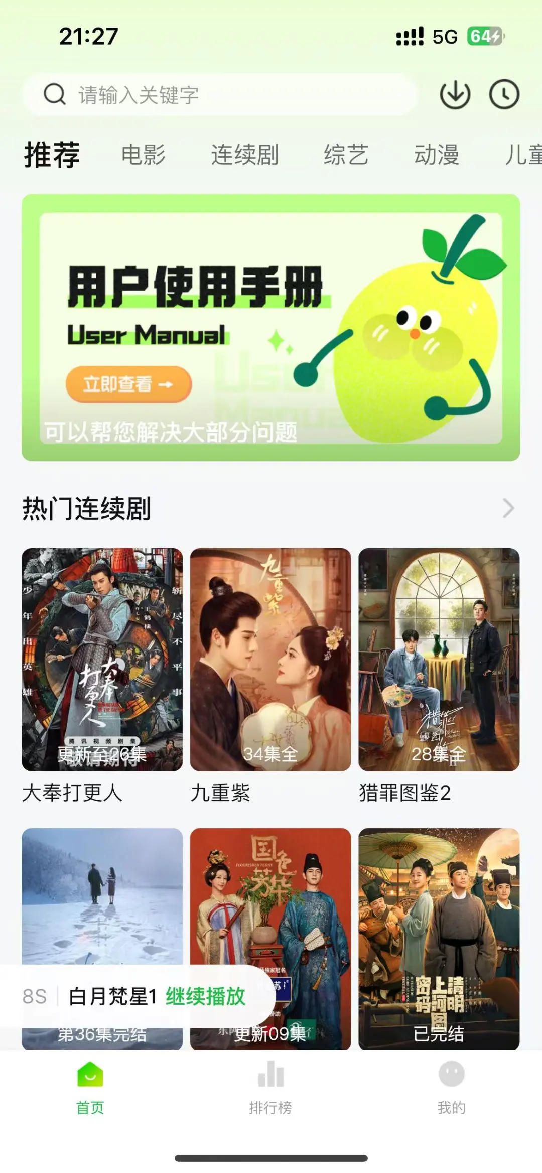 分享免费追剧app