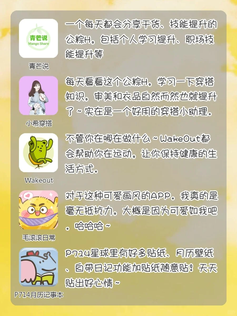 🌈炒鸡好用❤️30款女生超爱APP‼️