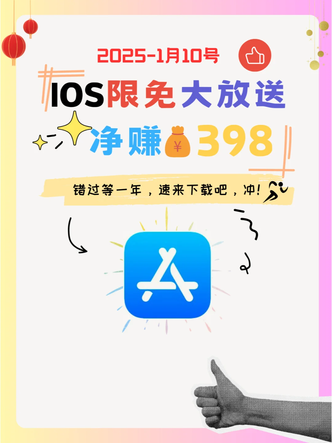 1月10号IOS限免App❗iOS党码住❗应用集锦❗