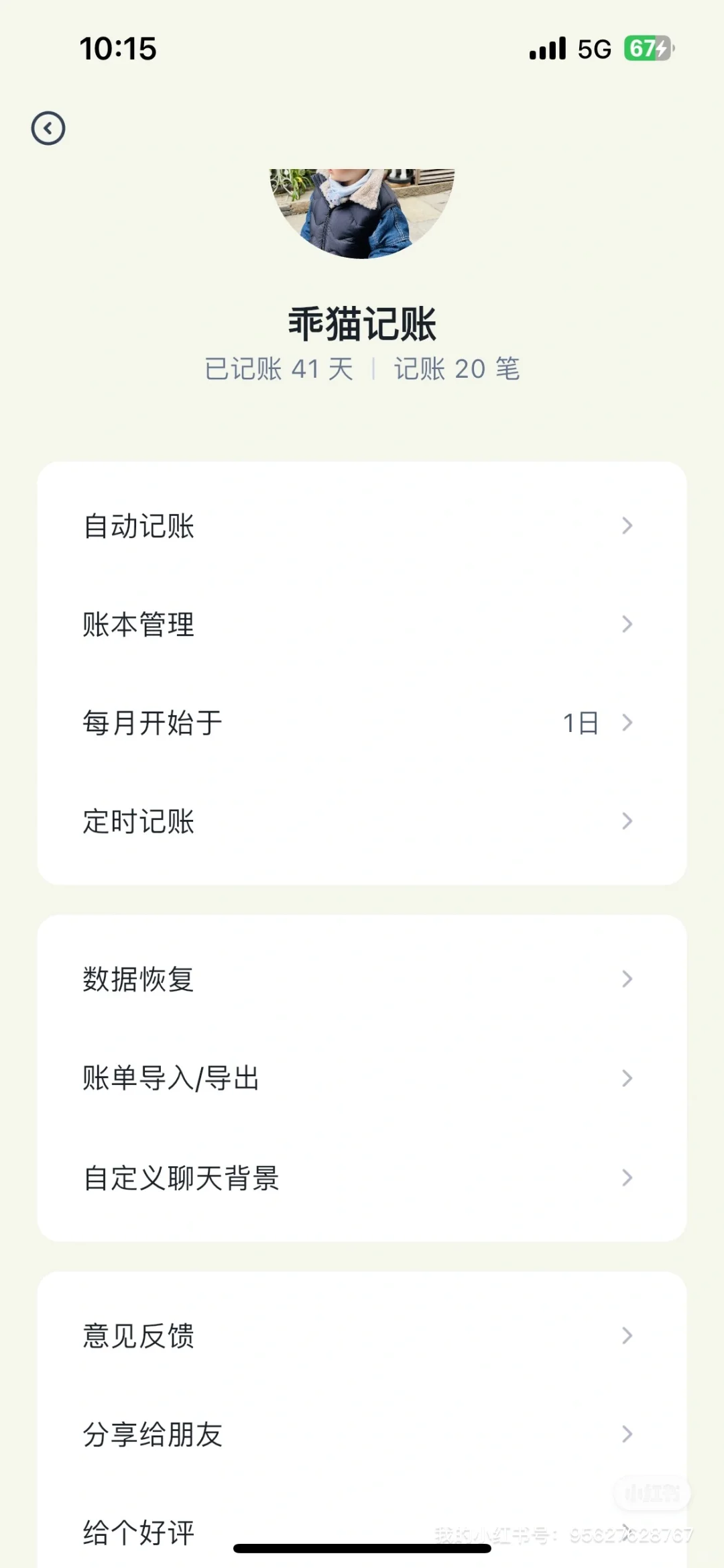 无广告，免费，好用的记账app