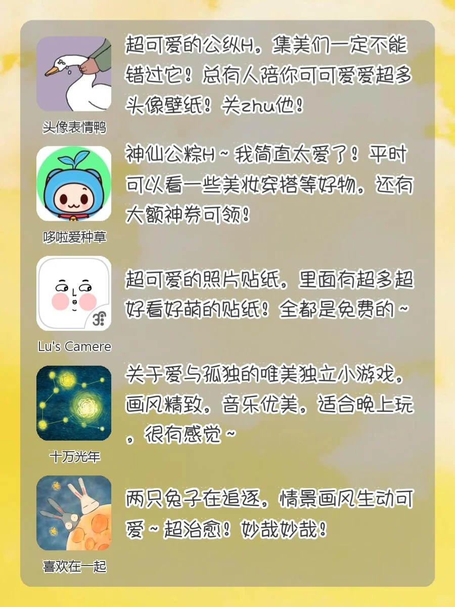 🌈炒鸡好用❤️30款女生超爱APP‼️