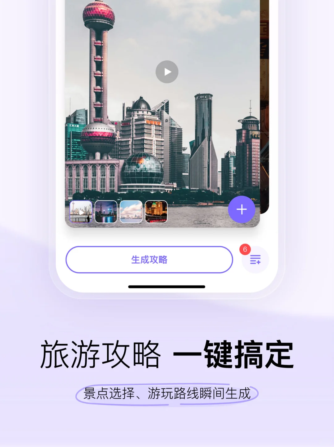 安卓宝们，你的北北来了！（智能旅行规划app）