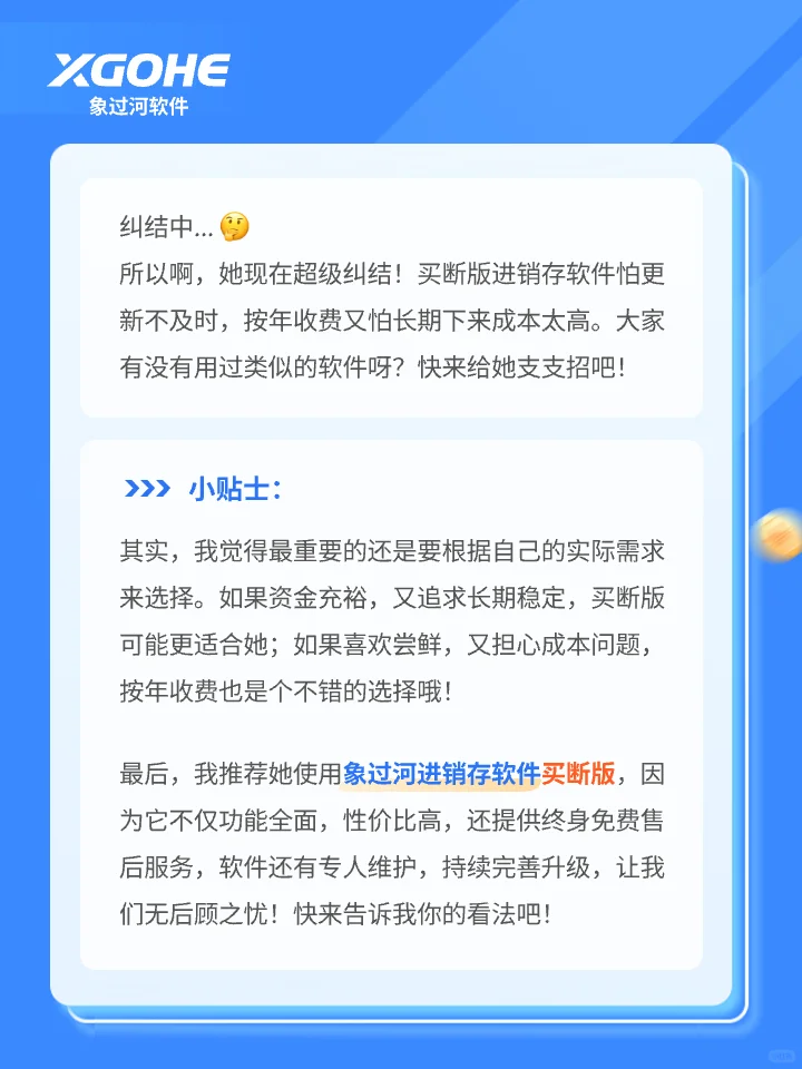 进销存软件买断好，还是按年收费好？