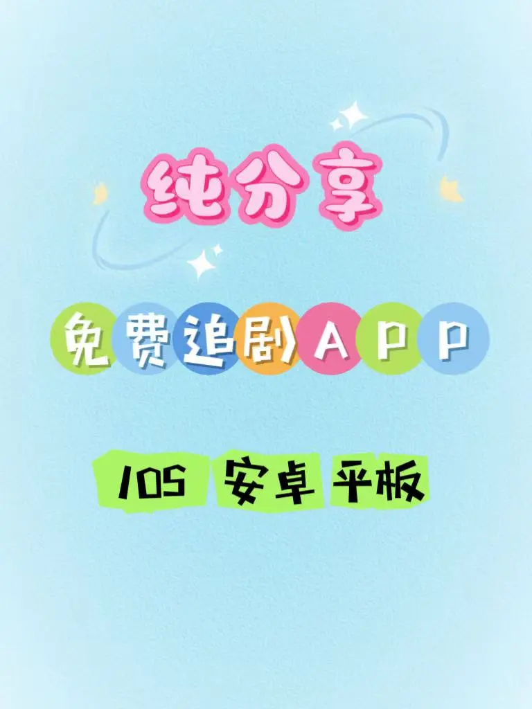 万万没想到❗️免费追剧APP太香了🎉