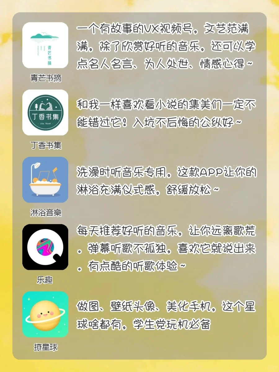 🌈炒鸡好用❤️30款女生超爱APP‼️