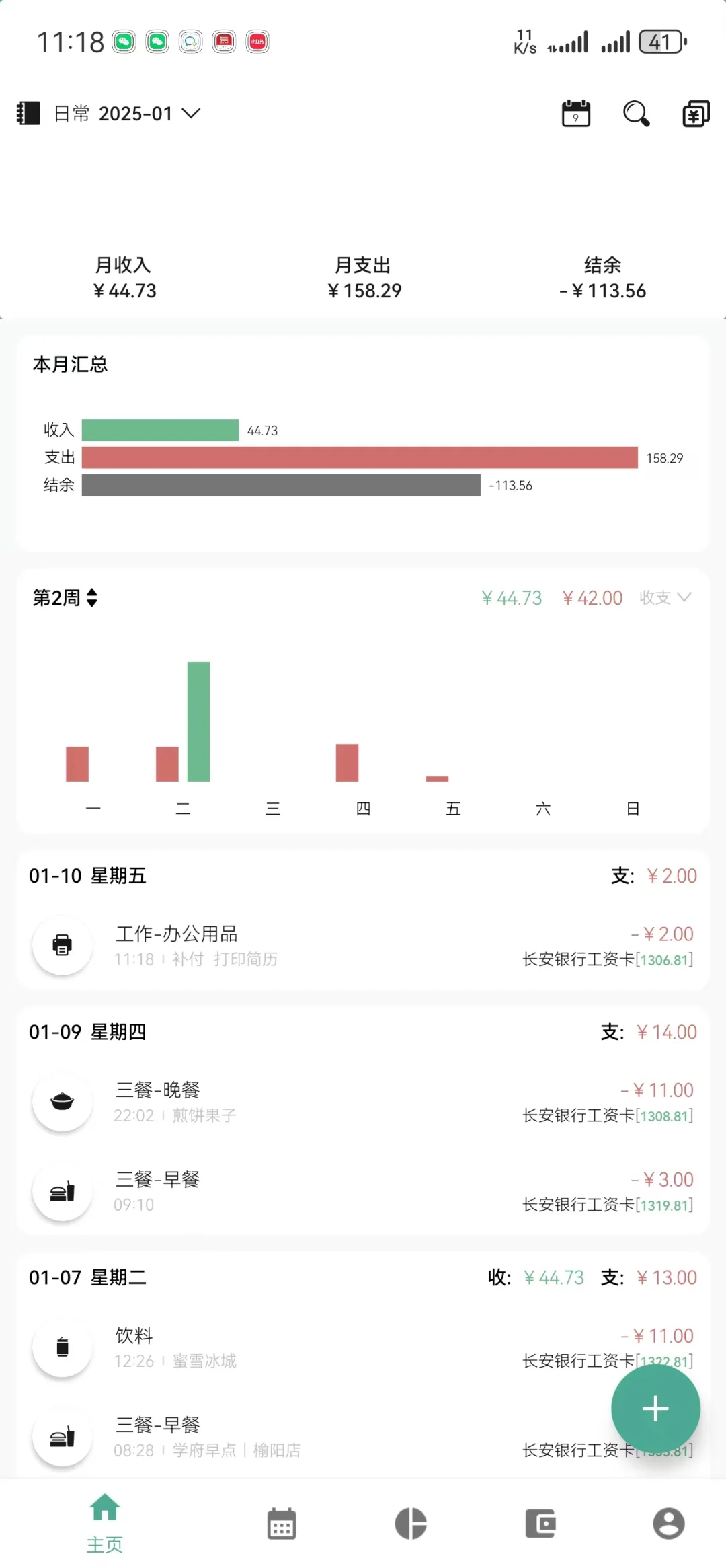 新的一年开始新的记账/种草好好记账