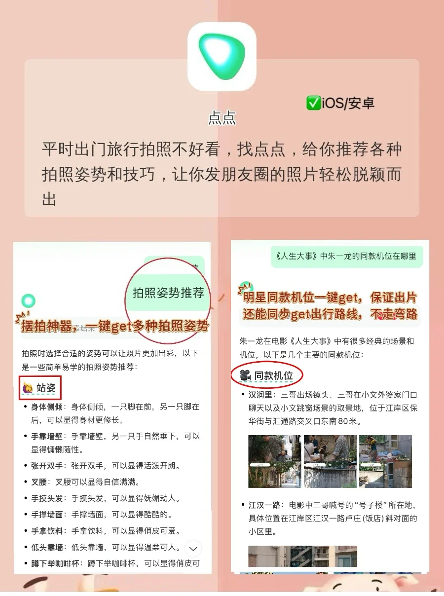 精致女生实用APP👇