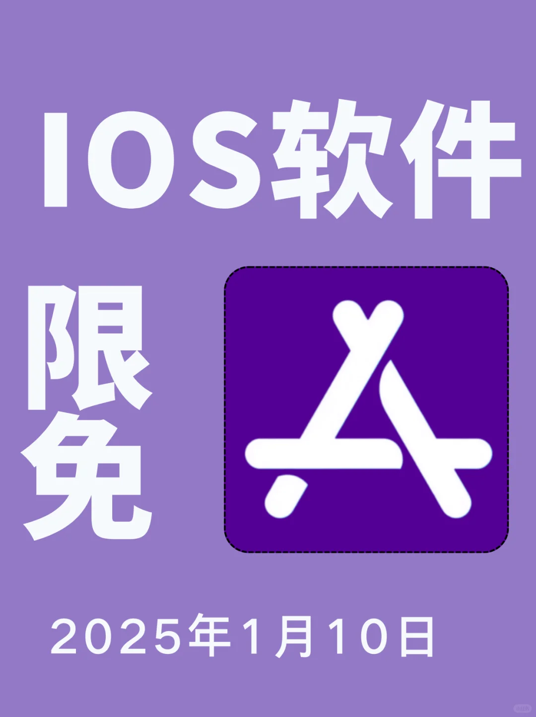 iOS限免APP每日推荐❤️1月10日