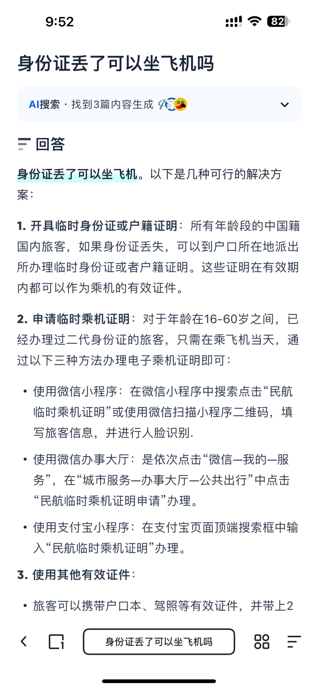 忍不住安利这个AI搜索软件！！！