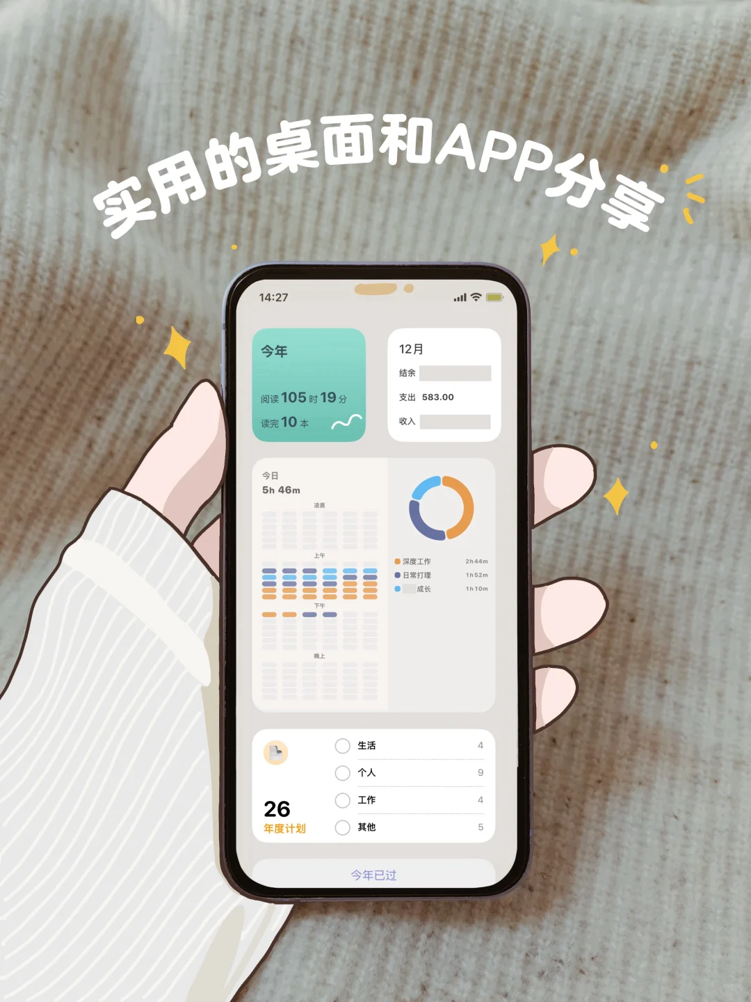 INFP的2025桌面｜超实用app分享｜告别拖延症