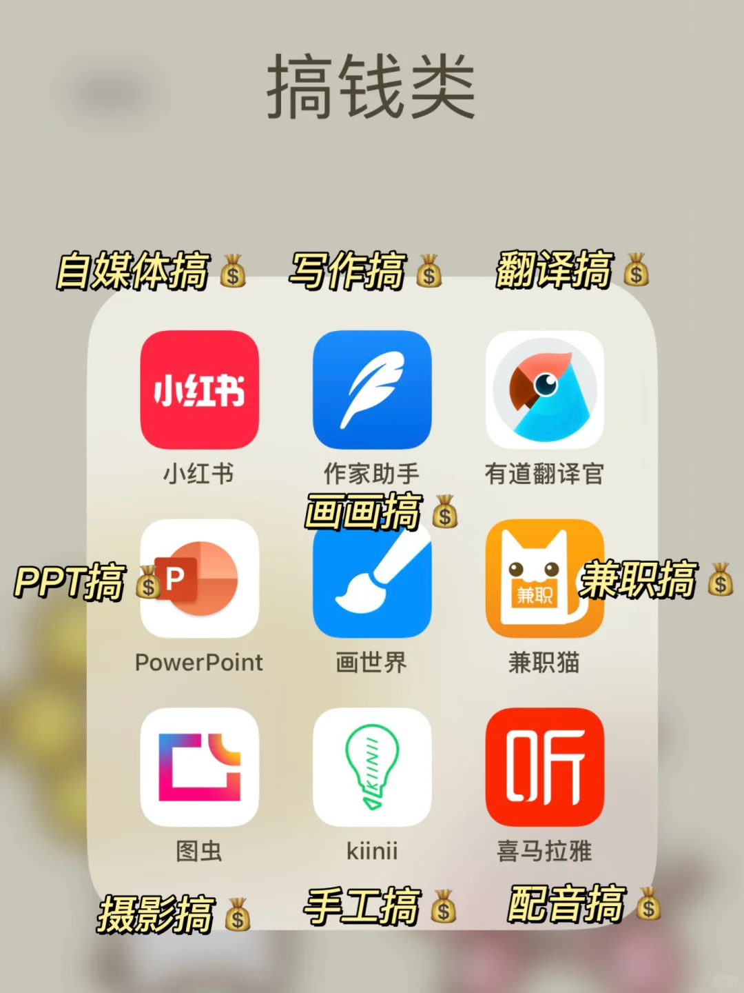 女生必看🔥分享54个搞钱省钱宝藏app‼️