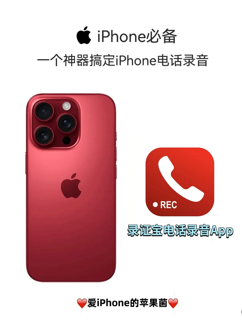 iPhone必备｜一个神器搞定iPhone 电话录音