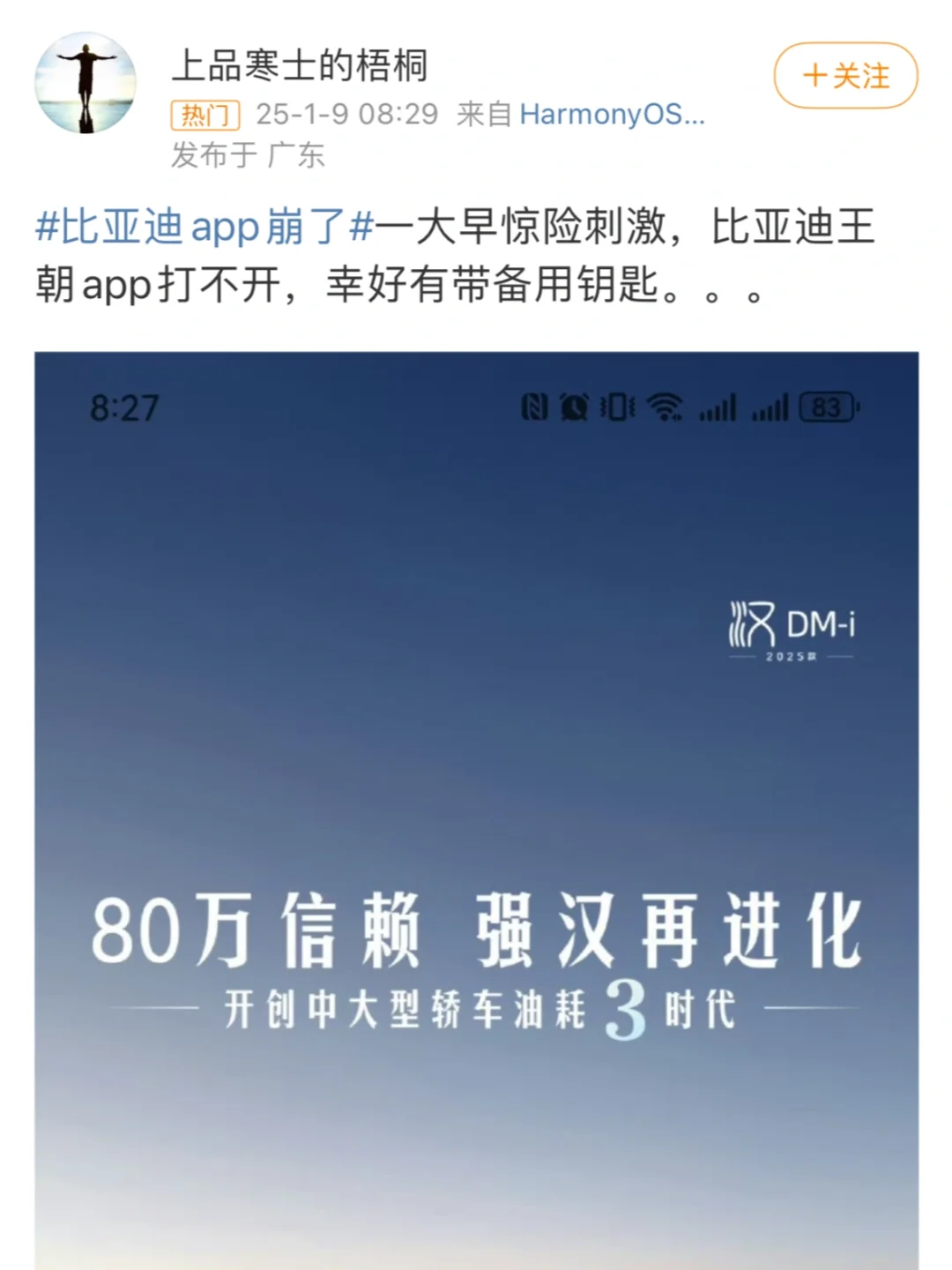 比亚迪App崩了，早八人疯了