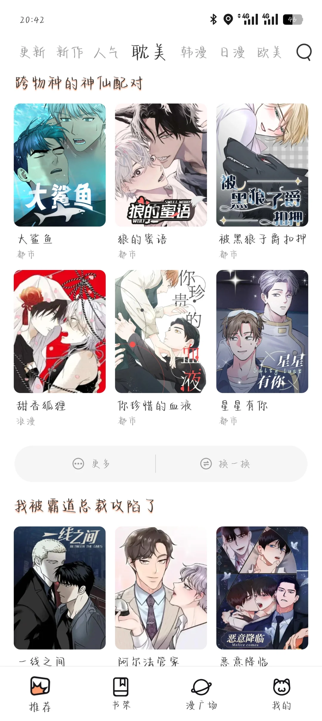 巨牛的漫画ap来了！真心推荐ios也可以用