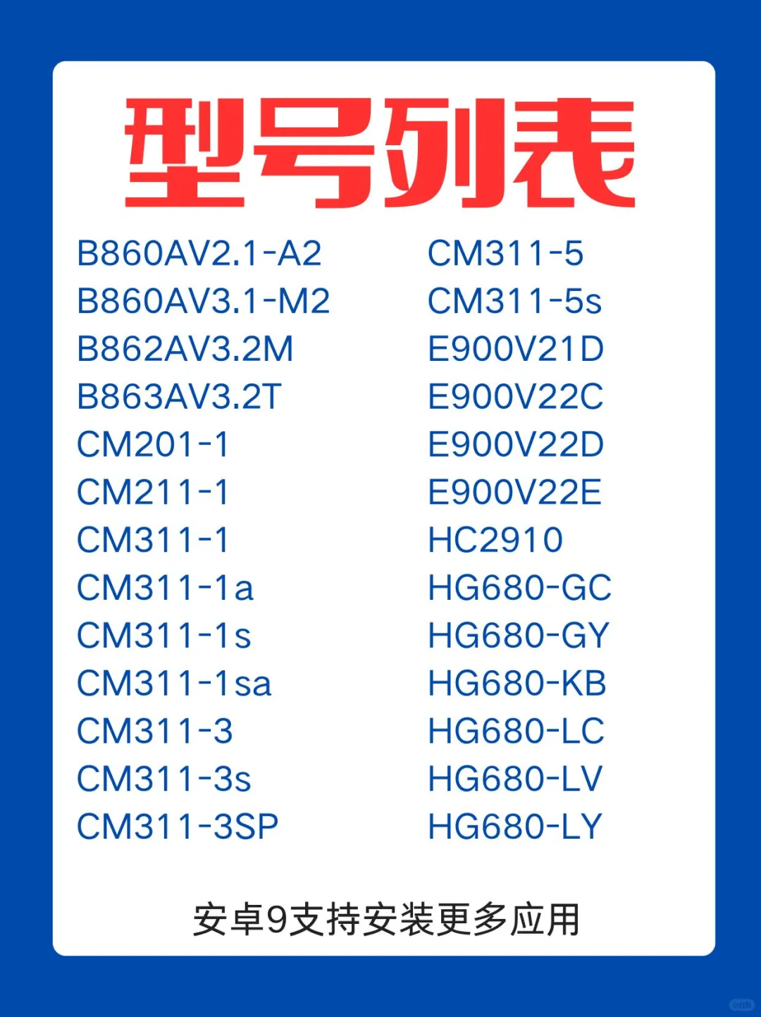 【升级大盘点】这些机顶盒能升级安卓9