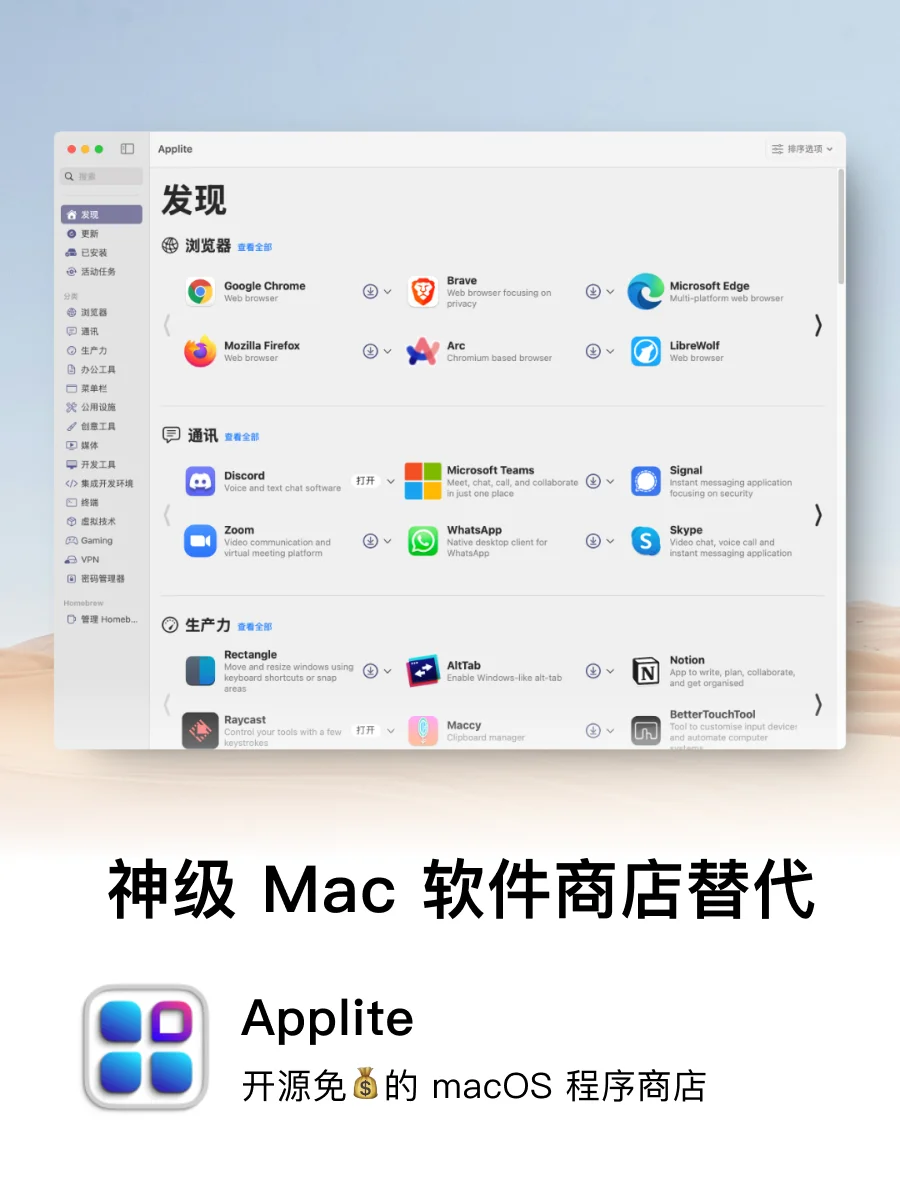 神级 Mac 软件商店替代