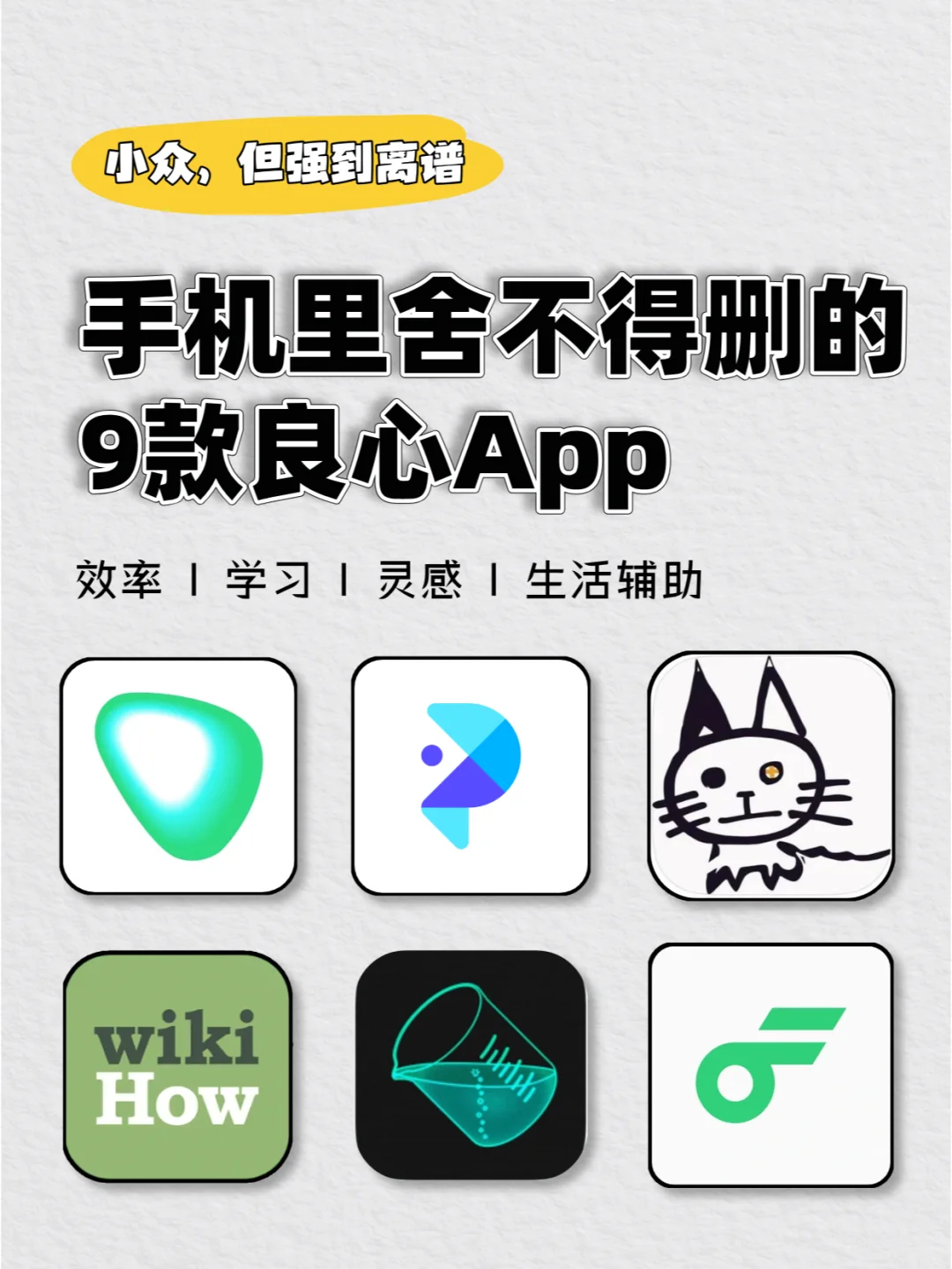 手机里舍不得删的那些良心App