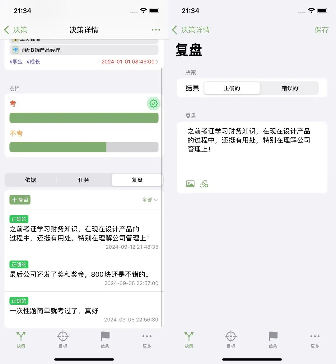 j人狂喜的app：选择决策工具