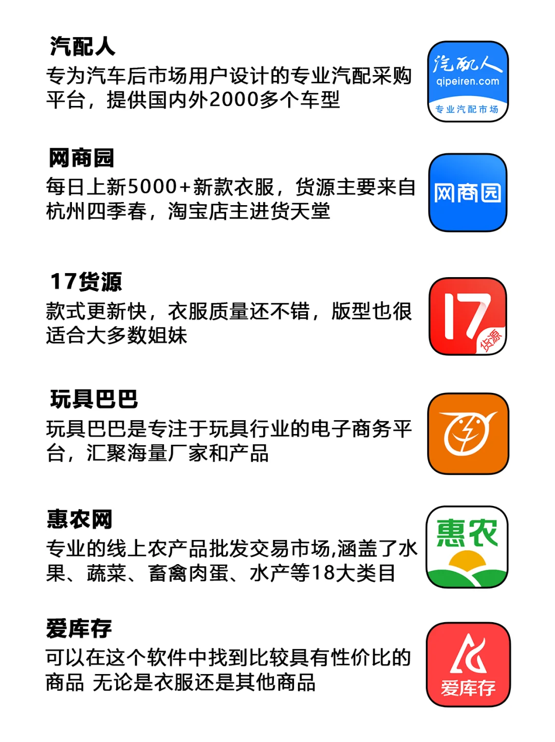 必备优质货源APP