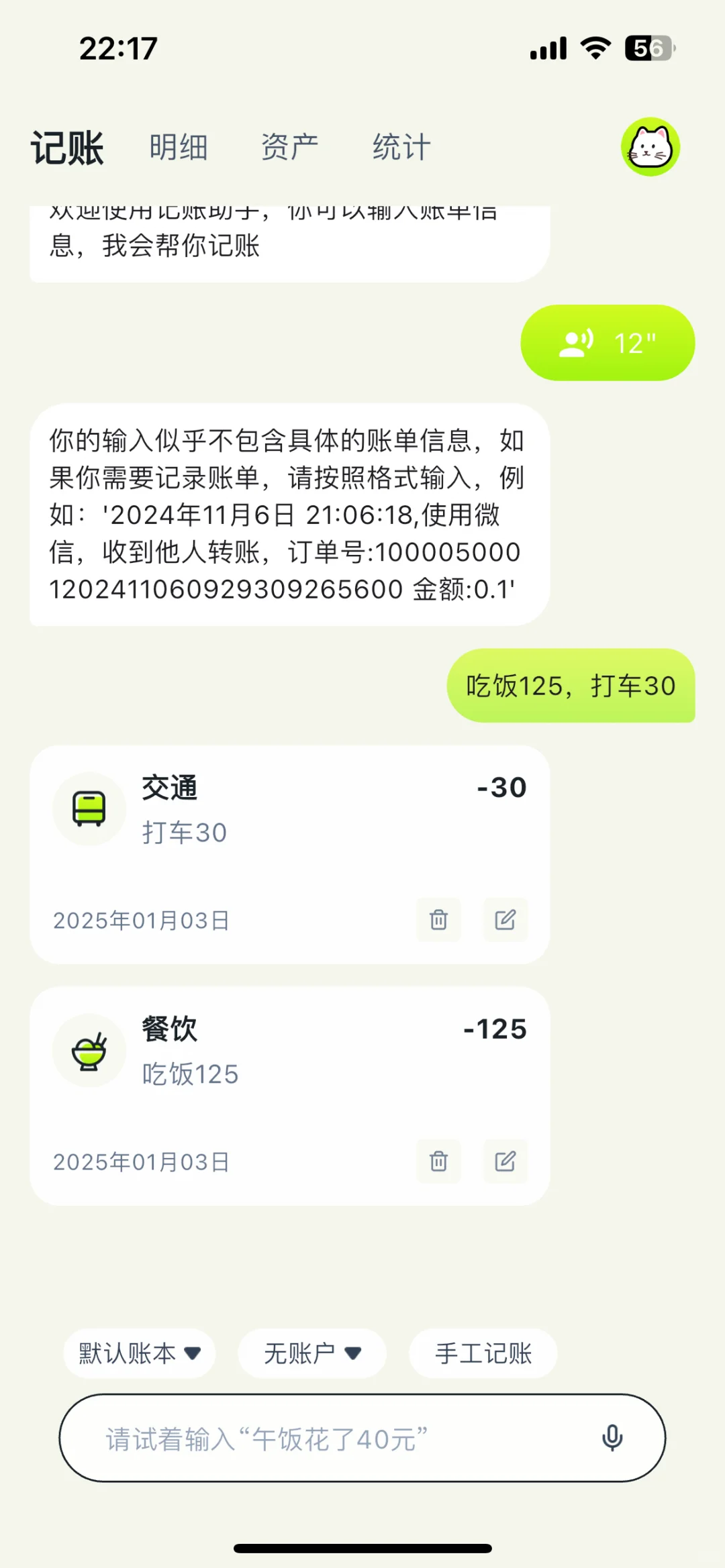 无广告，免费，好用的记账app