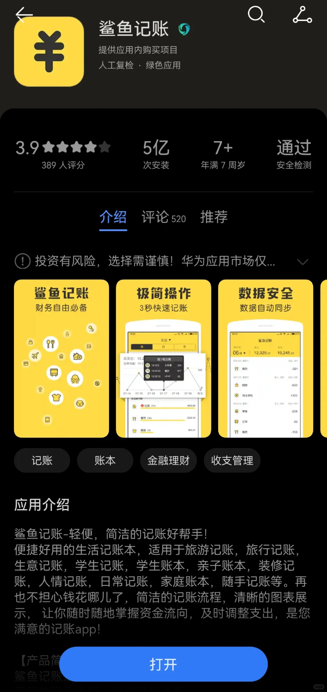 一些免费且好用的记账App推荐