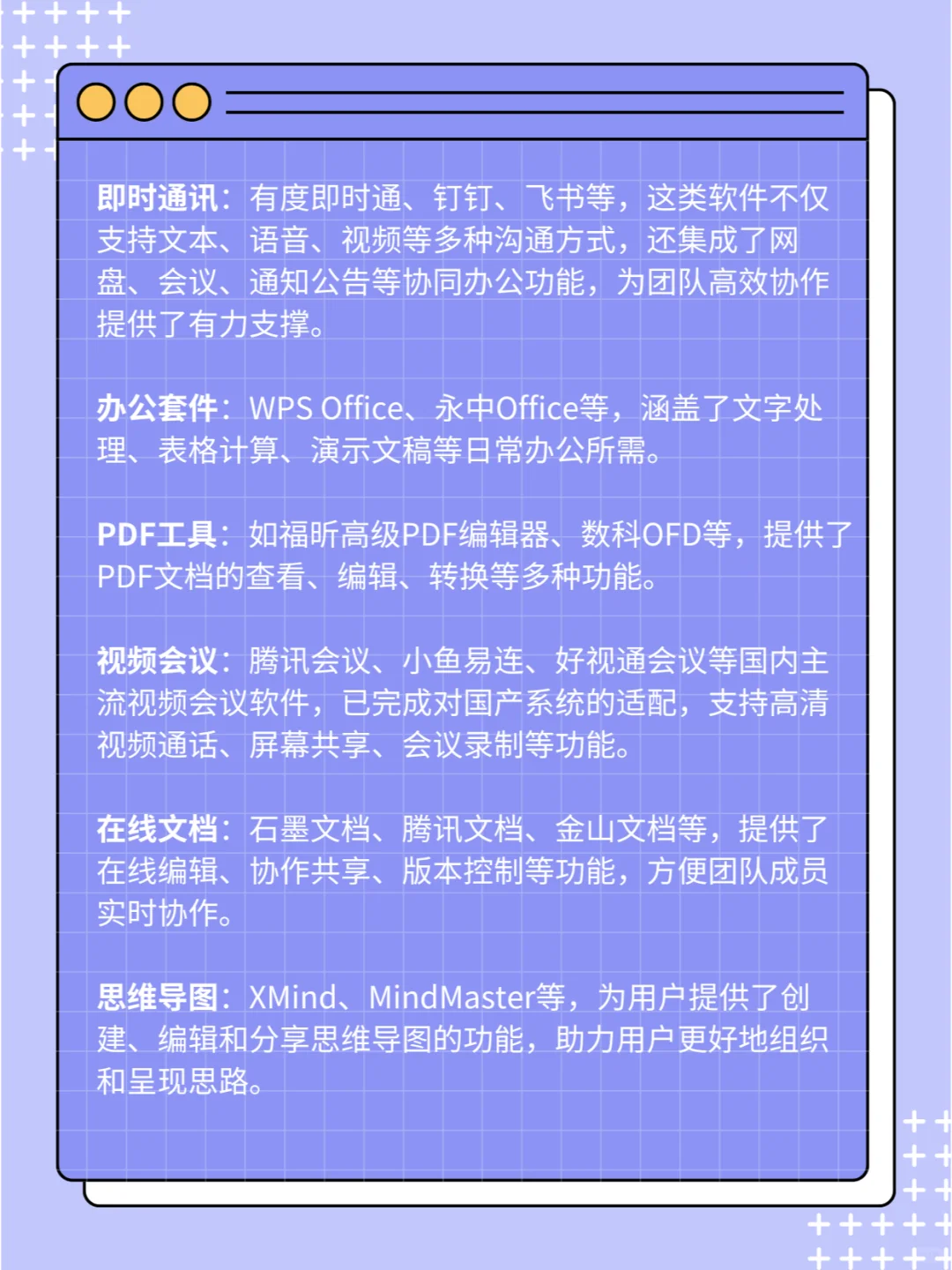 适配银河麒麟、统信UOS的办公软件一览