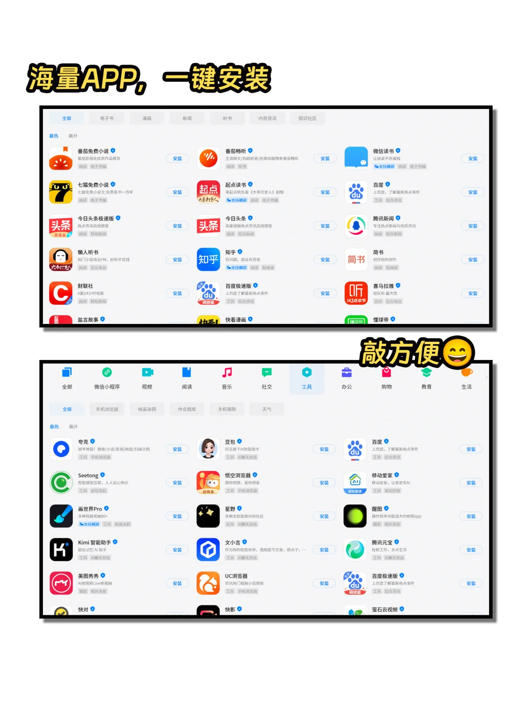 电脑变手机摸鱼神器宝藏APP