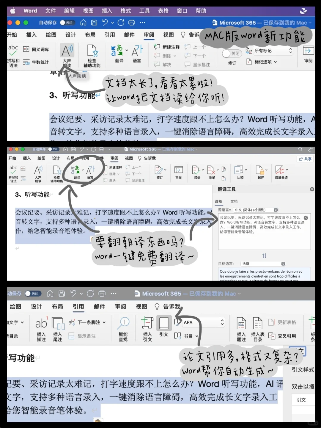 我不准你还不知道MAC上这比WPS好用太多