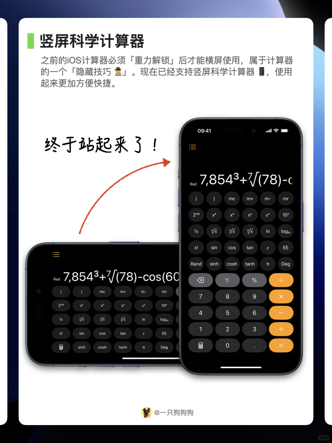 📲iOS18计算器全新升级，最后一个功能炸裂💥