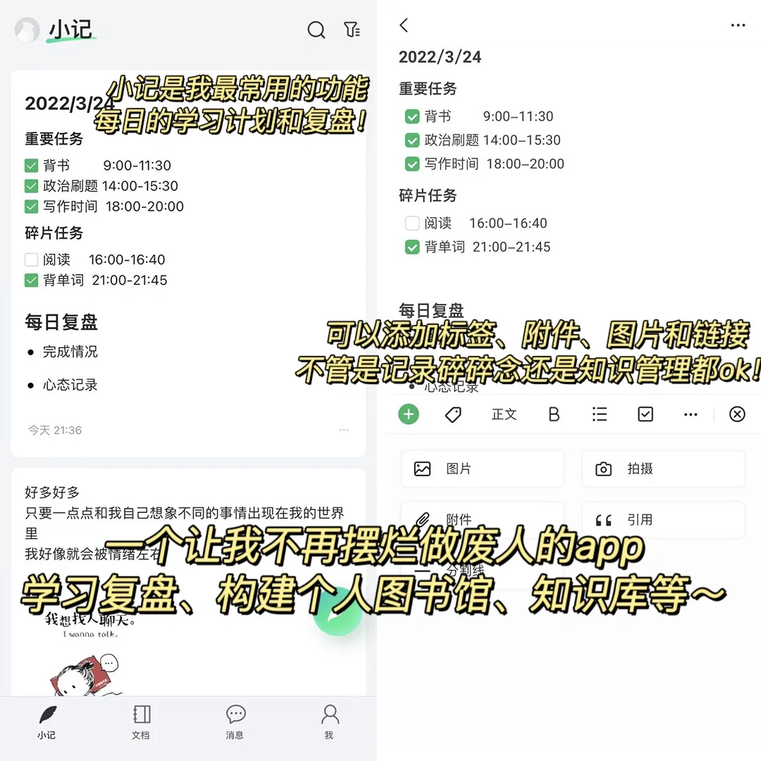 学渣偷偷逆袭！！吹爆这个让我不再摆烂的app