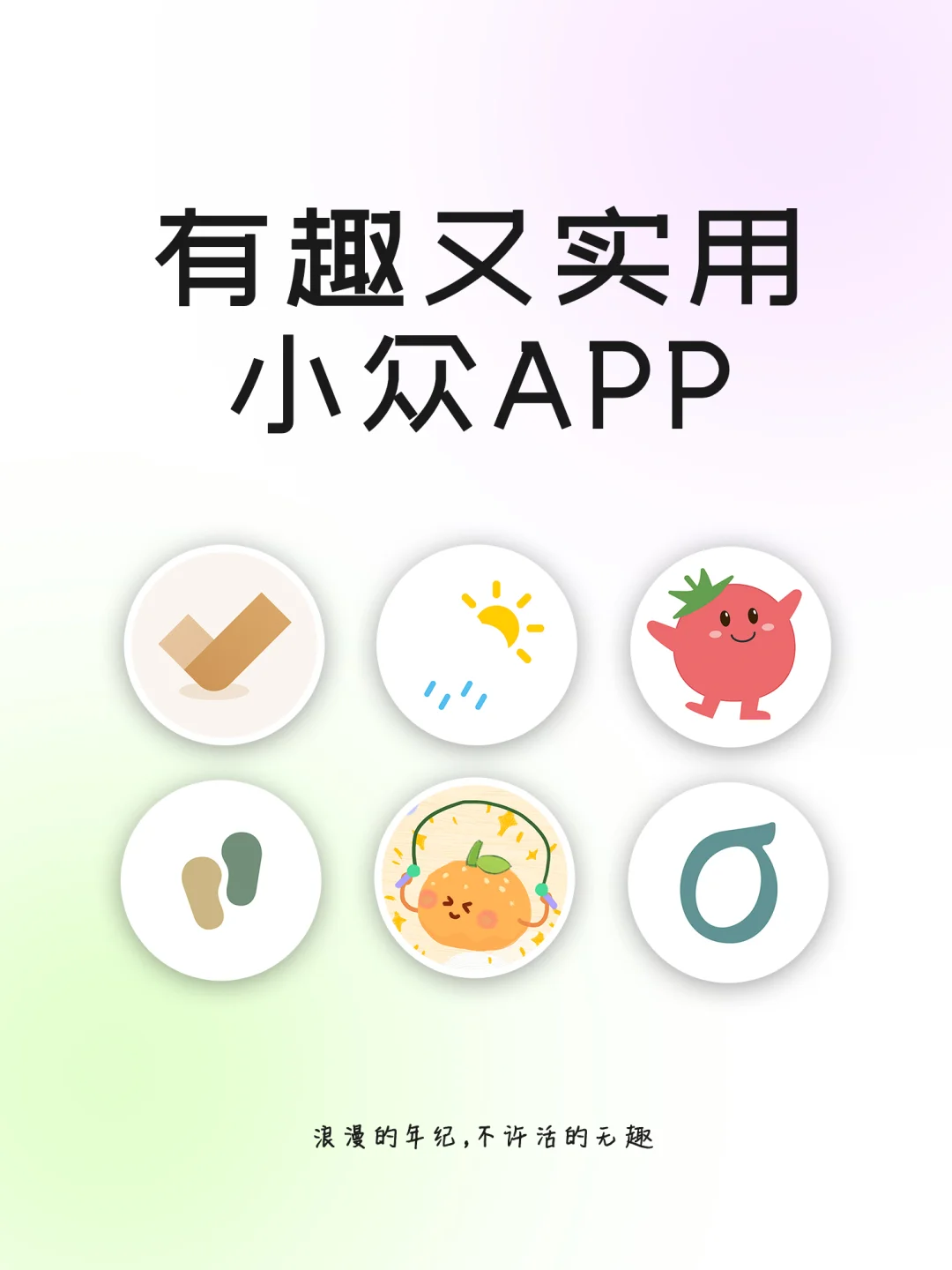 有趣又实用小众神仙宝藏APP