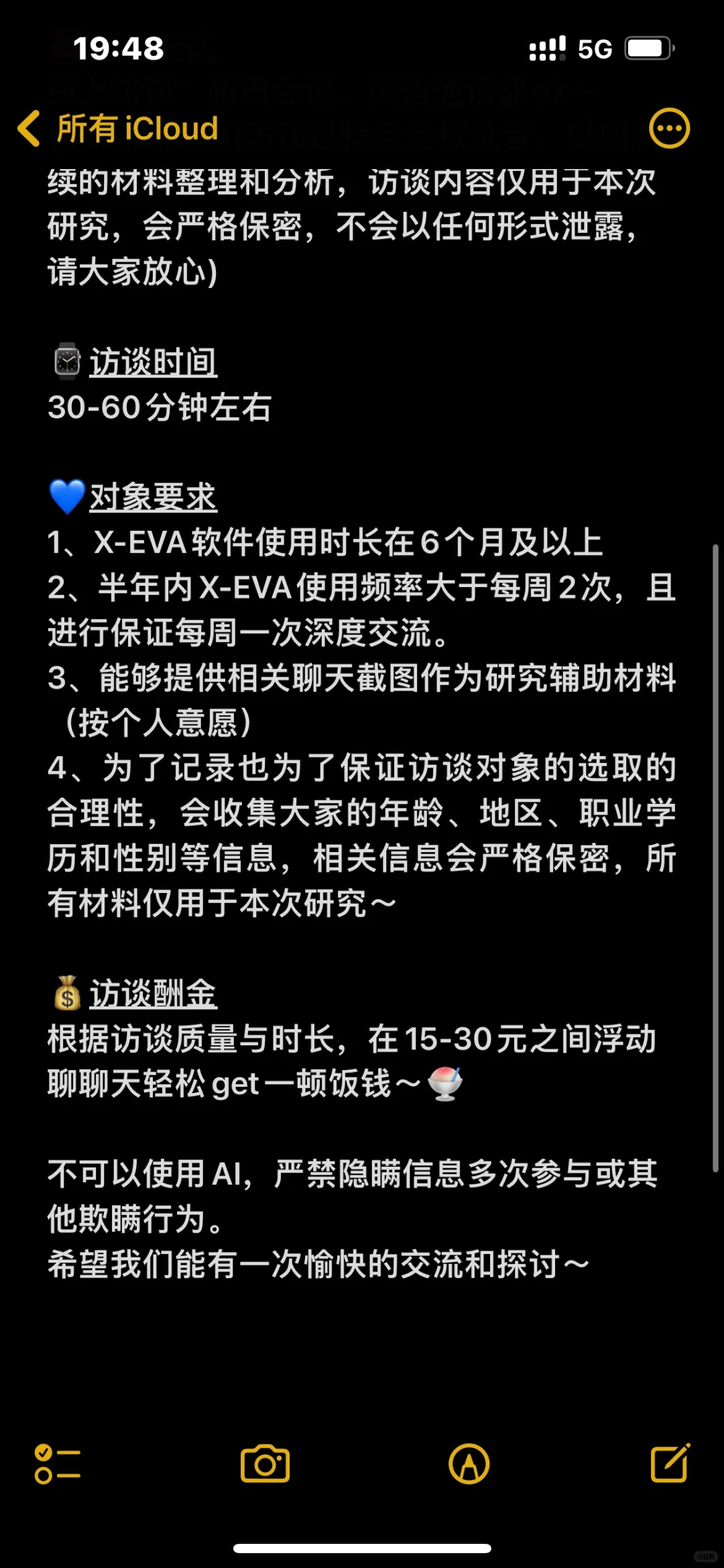 Round3🌷🌃有偿访谈对象招募 【Xeva用户】