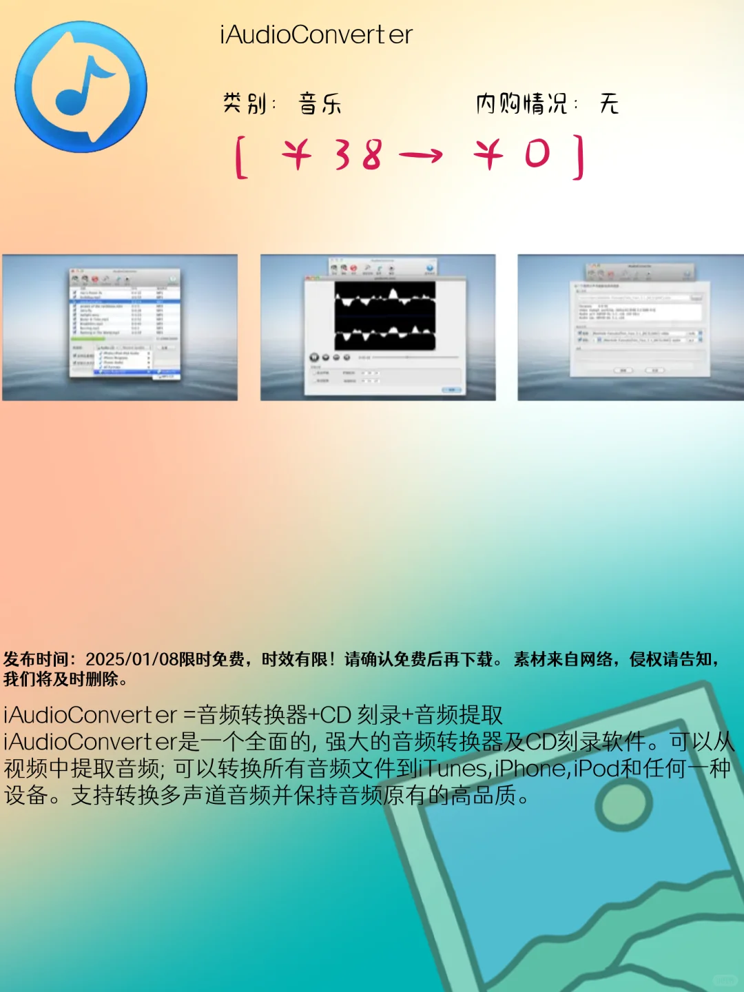 01.08 iOS限免：隐私保护与生活管理应用集锦